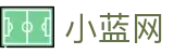 小蓝网 - 小蓝视频网页版